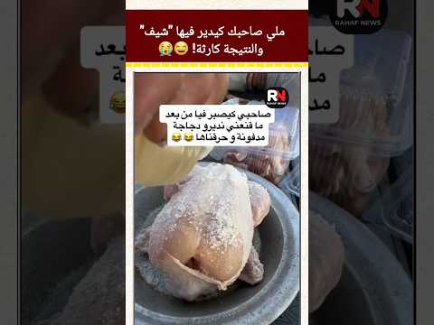 ملي صاحبك كيدير فيها 