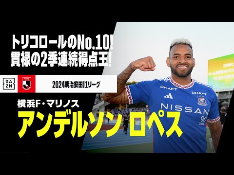 横浜F・マリノスのクラブ概要・注目選手を紹介!【ワクタカスポーツ 2025年版】 21 動画サムネイル