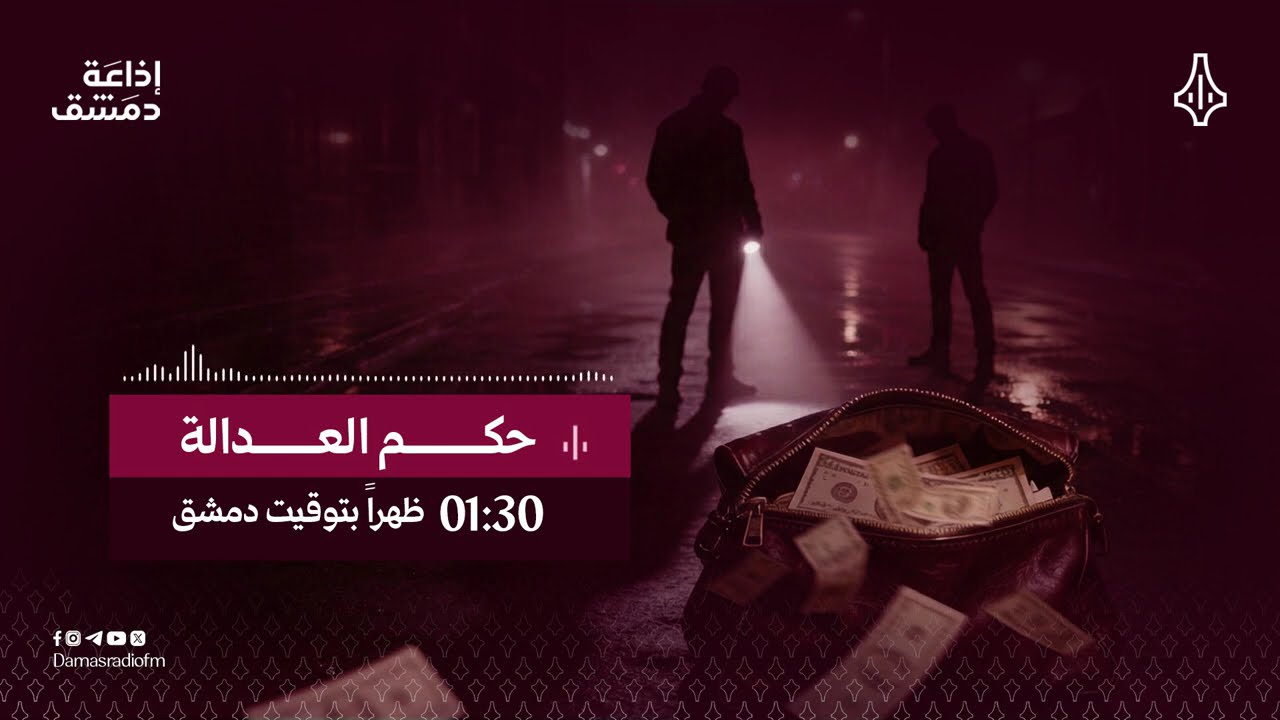 حكم العدالة - الحلقة 1899- فضول قاتل