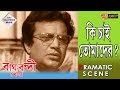 Bagh Bandi Khela বাঘ বন্দী খেলা Dramatic Scene 7 Uttam Kumar Supriya Chowdhu
