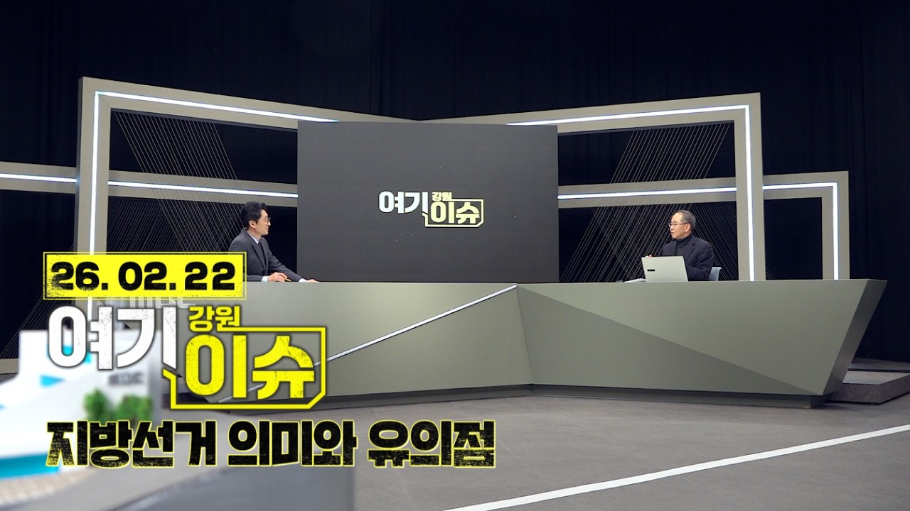 여기 이슈 강원 72화 