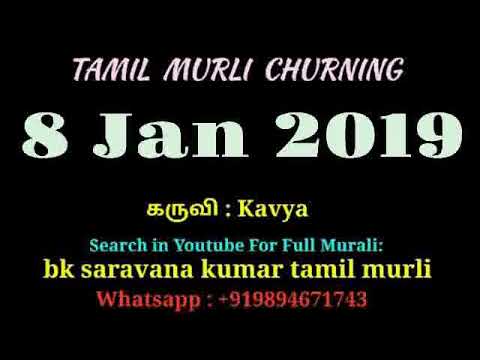 Tamil Murli Churning - 8 Jan 2019 - BK Kavya