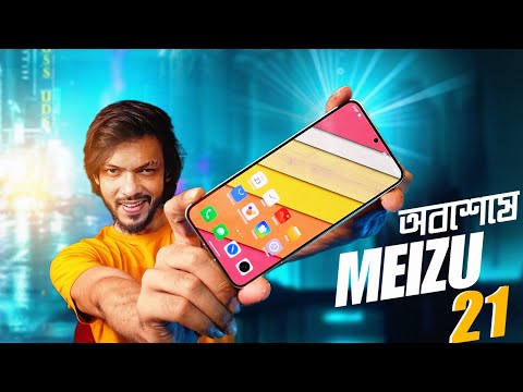 যে ফোনের জন্য অধীর আগ্রহে আপনারা অপেক্ষা করছিলেন। MEIZU 21 Review