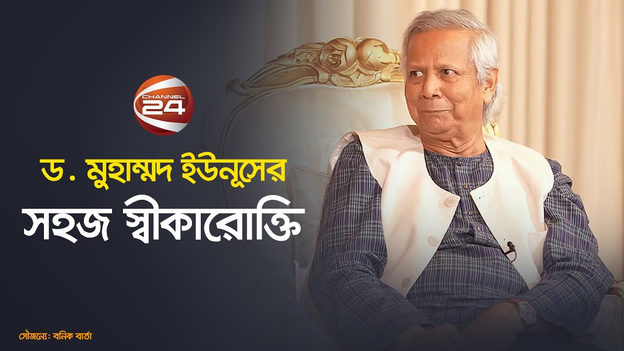 যদি বলে নির্বাচন দিয়ে দেন, তাহলে আমরা নির্বাচনের জন্য প্রস্তুত: ড. ইউনূস | Dr. Yunus | Chief Adviser