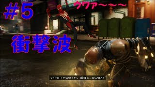 スパイダーマン＃5 衝撃波打つなんてせこくなーい？w