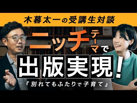 経営法学科 受講生対談企画 Vol.３（前編） ～ ゲスト：しばはし聡子さん『別れてもふたりで子育て: 知っておきたい共同養育のコツ』～
