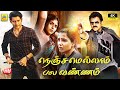 Nenjamellam Pala Vannam Seethamma Vakitlo Sirimalle Chettu Tamil Dubbed Full Movie Mahesh Babu