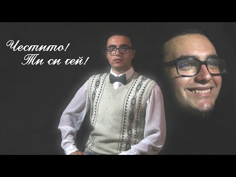 SEZY -  MENE ME NQMA / МЕНЕ МЕ НЯМА [Official Video] 2018