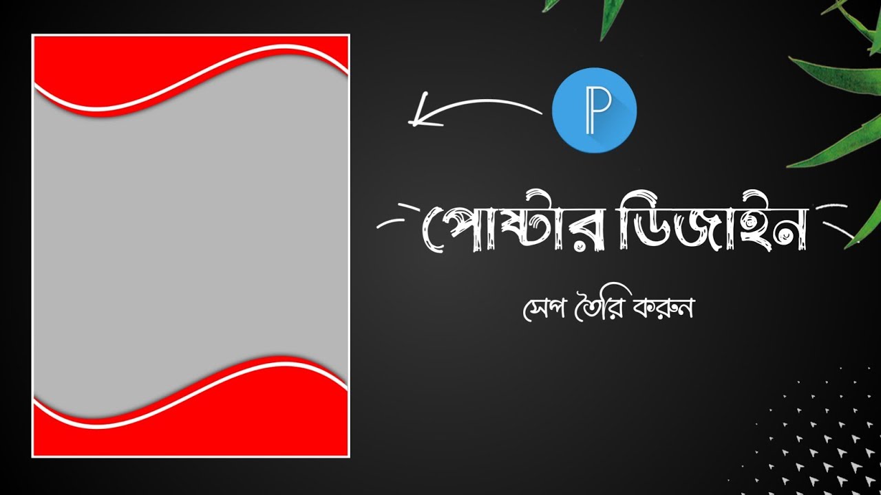 How to Create Poster Design Shapes  || Pixellab Poster editing Png Create