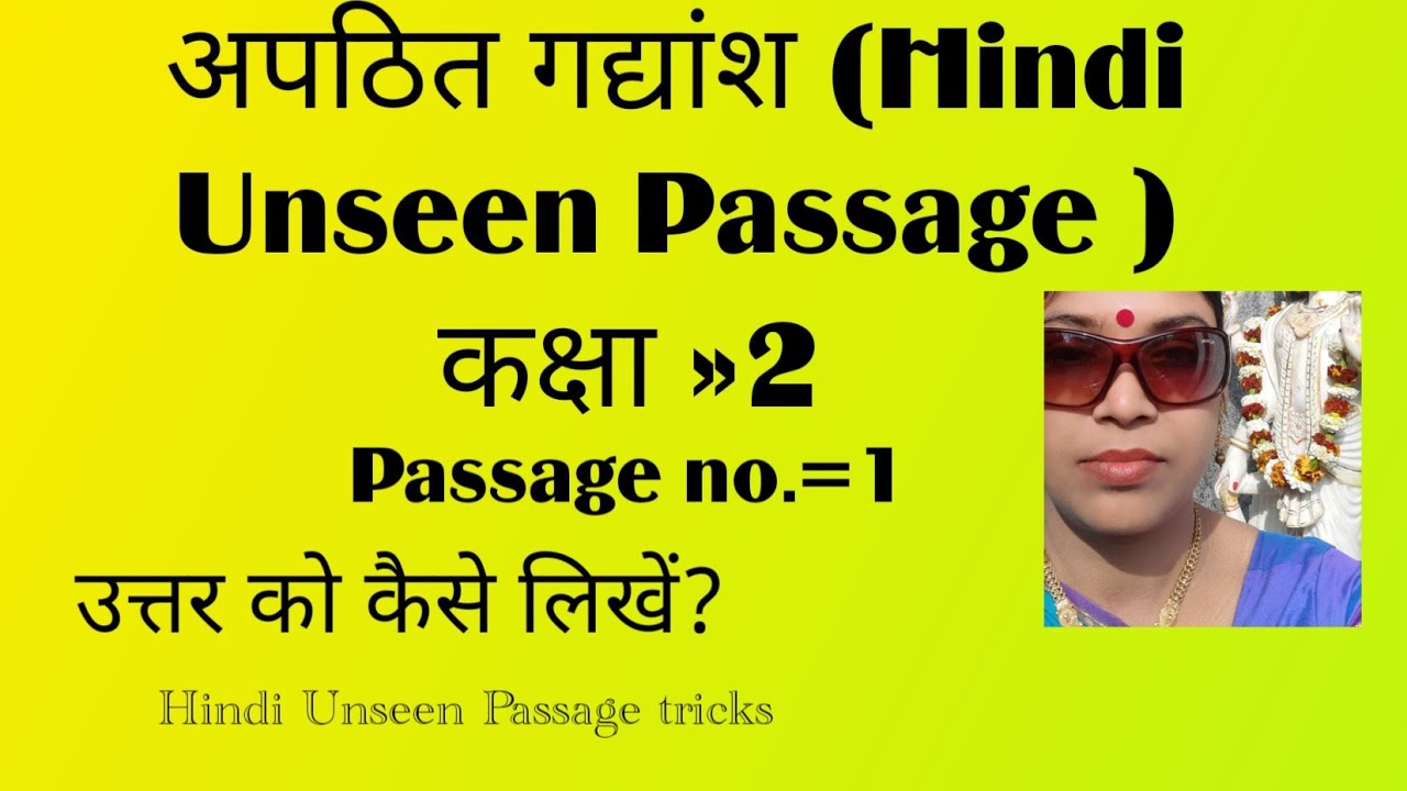 Hindi Unseen Passage For Class 2. Apathit gadyansh For Class 2. Hindi Unseen Passage tricks.