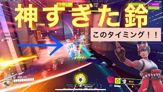 神すぎる鈴で大逆転キリコ【オーバーウォッチ２】
