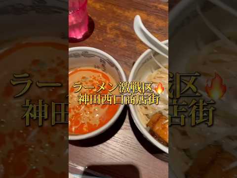 芸術・表現行動学科 【濃厚】ラーメン激戦区の東京・神田の夏にぴったりつけ麺が最高 #麺屋武蔵 #つけ麺
