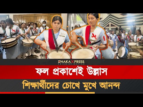 এসএসসি পরীক্ষার ফল প্রকাশ, শিক্ষার্থীদের উচ্ছাস
