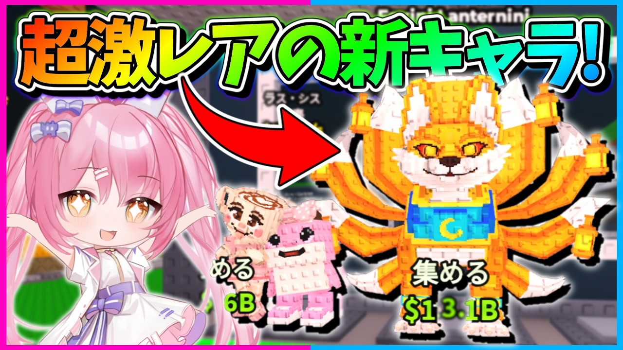【ロブロックス】え、何このキャラ？！新イベント限定の超激レアな新キャラをゲットしちゃったんだけど！！！！【Roblox/ブレインロット/ネオンch/ゆっくり実況】