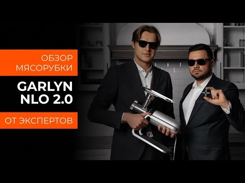 Миниатюра изображения товара Мясорубка электрическая Garlyn NLO 2.0