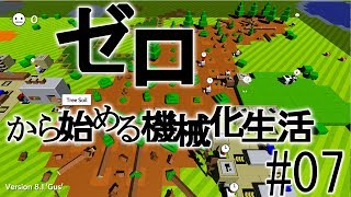【Autonauts】ゼロから始める機械化生活【ゆっくり実況】#07