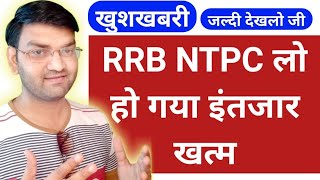 RRB NTPC BIG UPDATE - NTPC Phase 3 Exam Date official Notice- Admit Card - KTDT