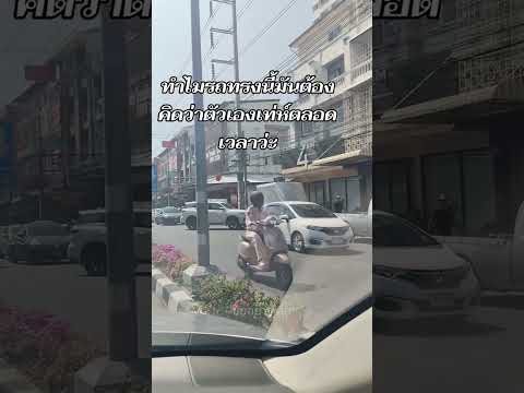 คลิกเพื่อดูคลิปวิดีโอ