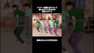 バイヤー高橋に似てるって言われたことあるもの開示ステップ