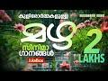 Monsoon Film Songs Jukebox കുളിരോർമയുള്ള മഴ സിനിമാഗാ�