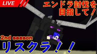 【マイクラ配信】リスナーとボス攻略を目指してサバイバル！　19日目