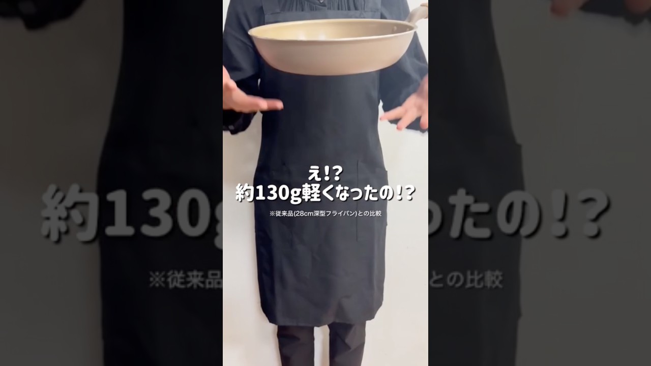 📢ずっと使いたくなるevercookのフライパンが機能そのまま軽量化されました🍳 #ニトリ #ニトリ商品 #evercook #軽量化 #フライパン #エバークック