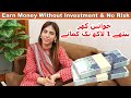 Ghar Bethay Online Earning Ker Saktey Hai Without Any Investment Life With Amna