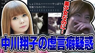 中川翔子、妊娠 - しょこたんが妊娠したのを皮切りに虚言癖について深堀するおえちゃん【2025/05/05】