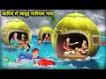 बारिश में जादूई नारियल गांव Magical Coconut Village In