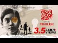 Nayan Rahasya Feluda Official Trailer Sandip Ray Indraneil Abhijit Ayush Surinder Films