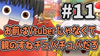 [ゆっくり実況]ゆっくり達の下手くそマリオカート8DX　Part11