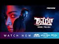 Thamma Movie OTT Release Now Streaming In Amazon Prime Video Review Tamil Dubbed OTT Release