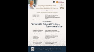 งานวิชาการรำลึกศาสตราจารย์จิตติ ติงศภัทิย์ ครั้งที่ 28