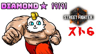 【スト６】＃12　ダイヤ１に突入したモダンザンギ【Vtuber】