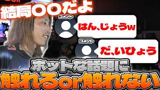 リスナー「〇〇の話題に触れろw」←このコメントについて話すSHAKA【2026/09/11】