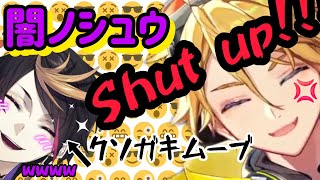 闇ノシュウに振り回されまくるユウ Q ウィルソン
