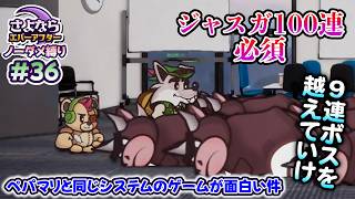 ペーパーマリオRPGのシステムで作られた「さよならエバーアフター」が面白すぎる件（むずかしい&ノーダメ） part36
