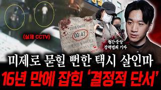Download lagu The Taxi Killer Nearly Forgotten as a Cold Case: The Decisive Clue That Led to an Arrest After 16... mp3 Download lagu The Taxi Killer Nearly Forgotten as a Cold Case: The Decisive Clue That Led to an Arrest After 16... mp3