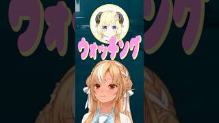 ふーたんのわきぺぇウォッチング【ホロライブ切り抜き/不知火フレア/角巻わため】#shorts