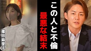 【篠田麻里子 不倫】元AKB48の人妻と万が一不倫したら相手は一体どうなるのか!?【篠塚孝哉/高橋勇太/浮気/青汁王子切り抜き】