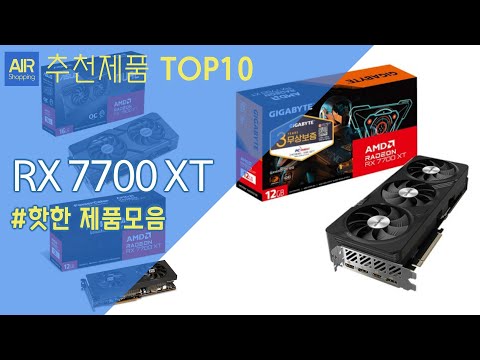 RX7700XT 그래픽카드 추천 순위 Top10