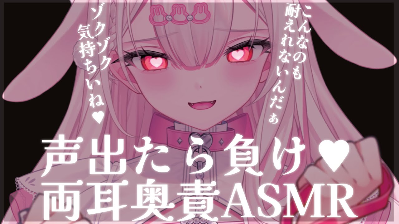 【#ASMR/超高音質】声出たら負け♥両耳奥責めでゾクゾク快感が止まらない耳かき耳ふー/吐息/囁き/梵天/Ear Cleaning/RelaxSounds/Whispering【愛白うさ/のーりみ】