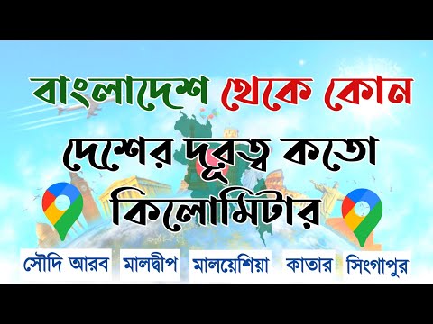 বাংলাদেশ থেকে ইতালি কত কিলোমিটার | বাংলাদেশ থেকে ইতালি বিমান ভাড়া কত | বাংলাদেশ থেকে ইতালি যেতে কত সময় লাগে