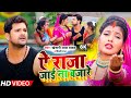 Video ऐ राजा जाई ना बजारे Khesari Lal Yadav Shilpi Raj Ae Raja Jai Na 