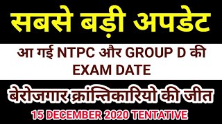 RRB NTPC EXAM DATE 2020 || GROUP D EXAM DATE 2020 || RAILWAY JOBS 2020 || आ गयी EXAM DATE