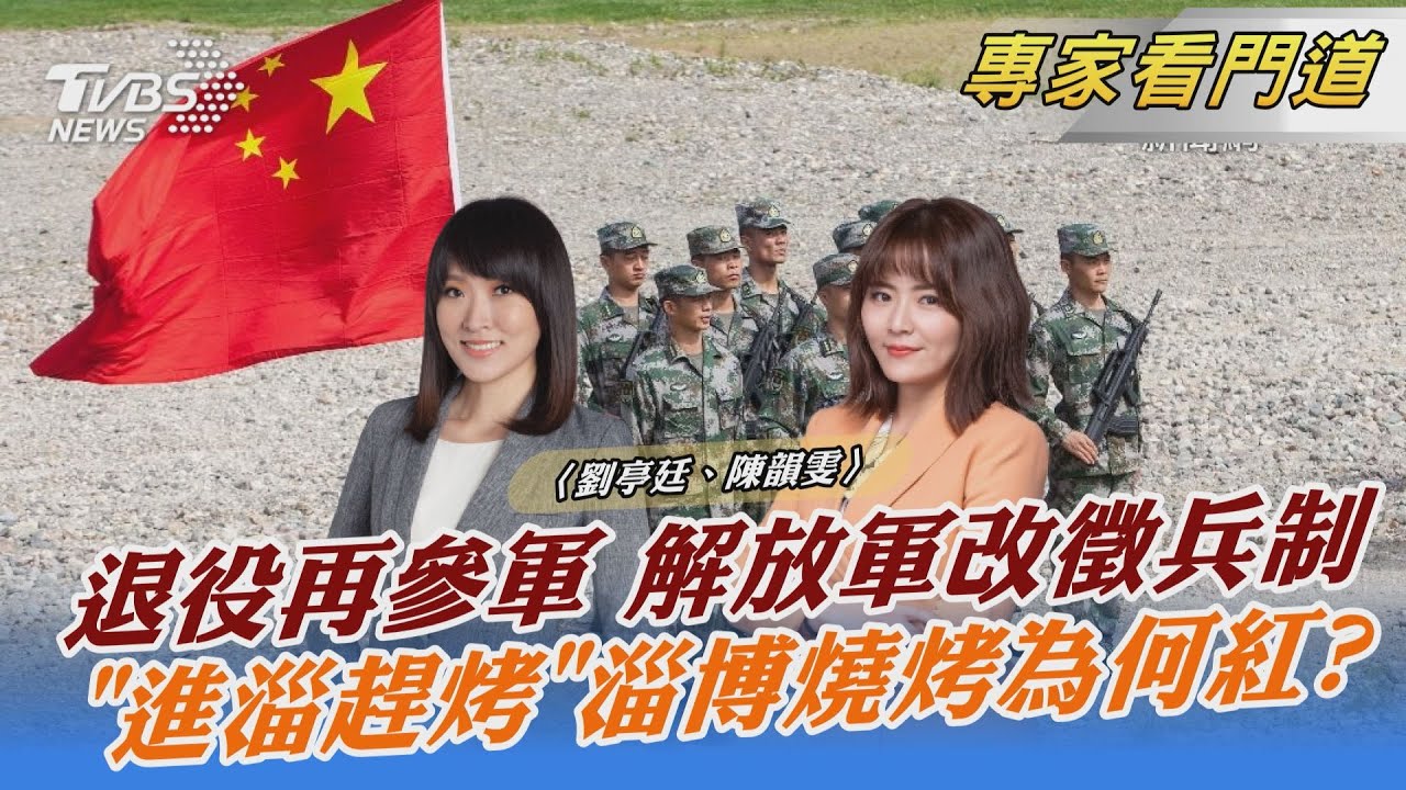 少子化衝擊 解放軍允許退伍軍人重新入伍