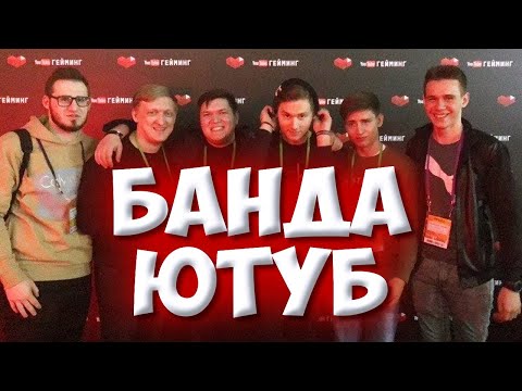 СМЕШНЫЕ МОМЕНТЫ БАНДЫ ЮТУБ / ЛИЦО FRESH'A!? (WARPATH, EXILE, ALEX FOX, HYPER, COFFI, CLAYNESE)