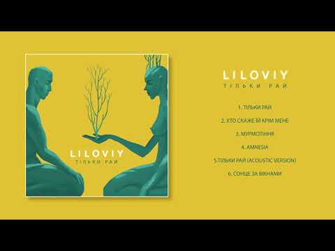 Olena Kovernik - Тільки рай (Full Album)