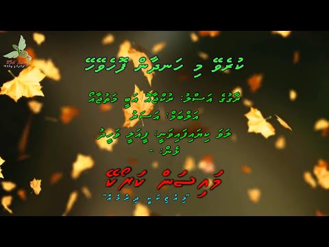 Kurevey Mi Handhaan Foheveyhey (Ruk jao abhi mat) M Solo By Dhivehi Karaoke Mysan