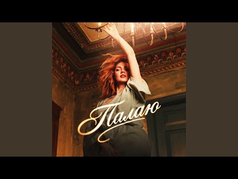 Палаю